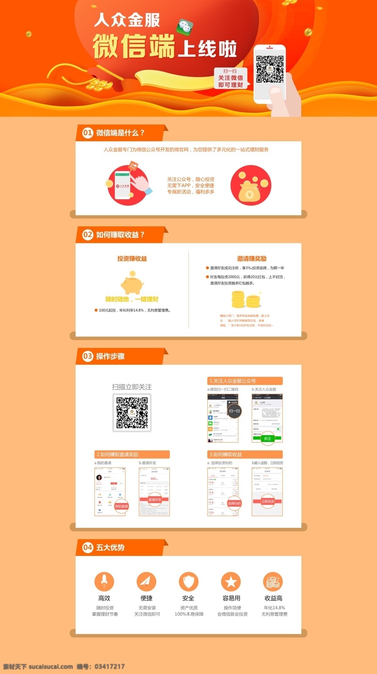 微 信 理财 上线 页面 微信 分享 白色
