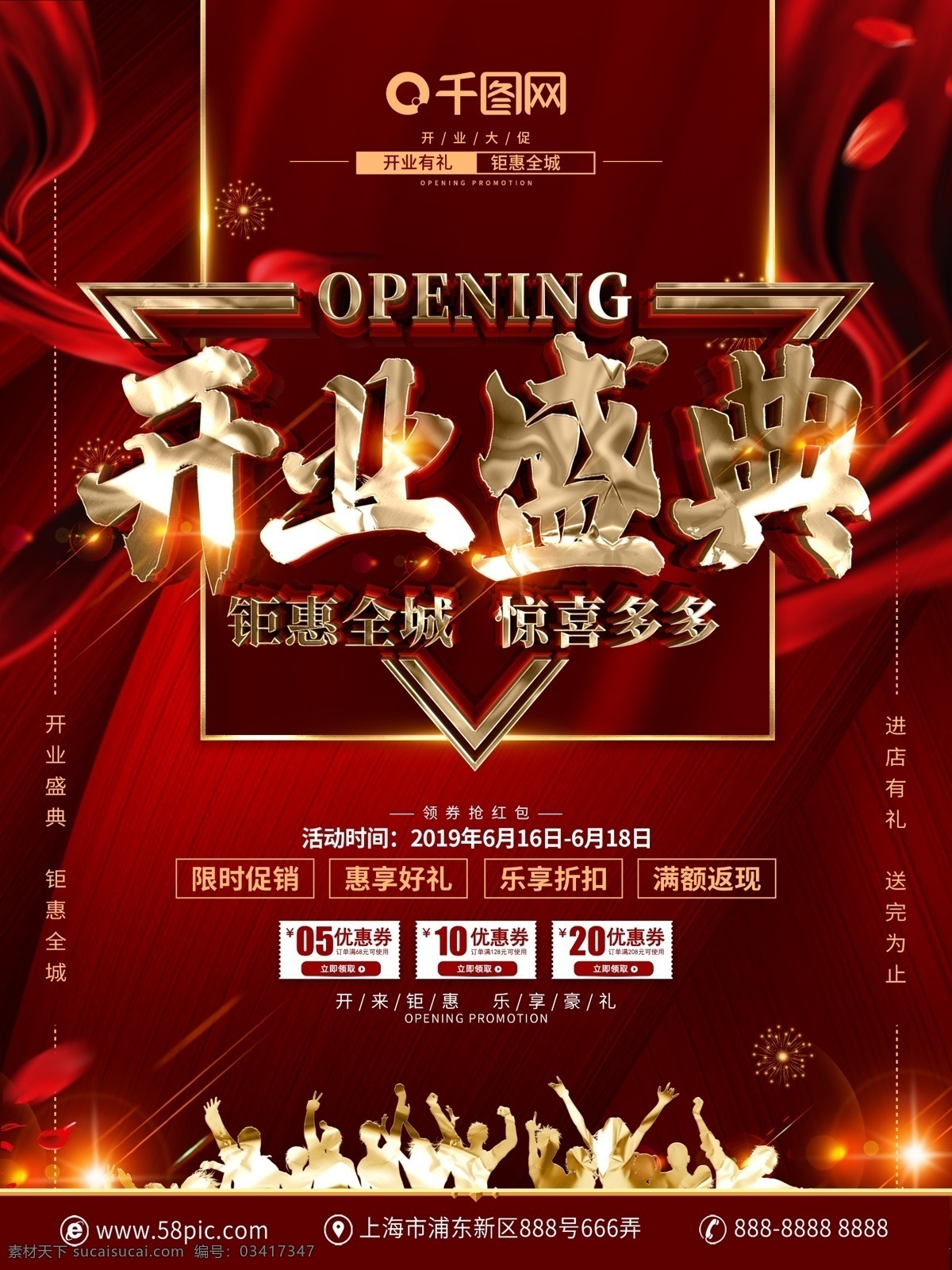 创意 红 金 大气 开业 促销 宣传海报 盛大开业 盛大开业海报 盛大开业广告 盛大开业背景 盛大开业宣传 盛大开业活动 开业促销 开业海报 开业宣传海报 开业盛典