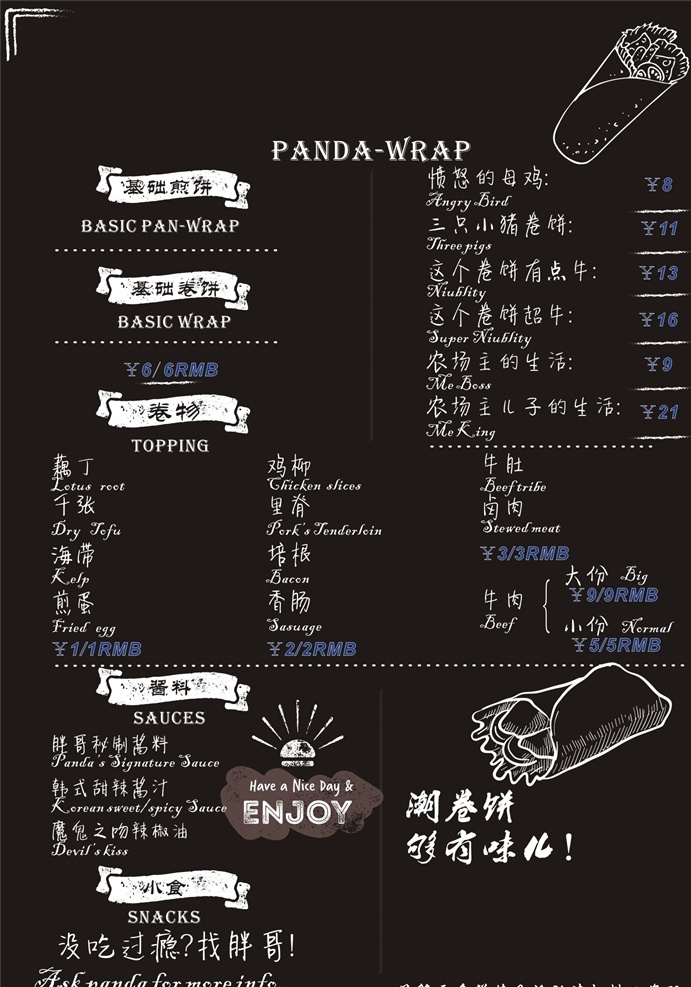 潮文化 卷饼 灯片 有个性 主题鲜明