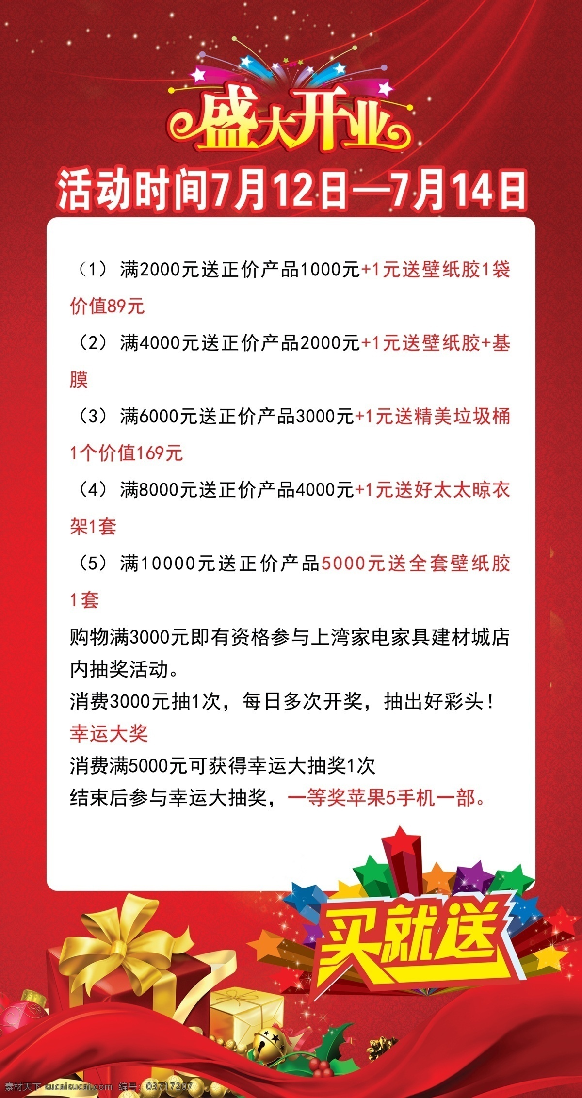 开业促销广告 开业海报 dm宣传单 盛大开业 开业促销 开业广告 开业钜惠 开业折页 开业吊牌 开业传单 开业吊旗 开业设计 开业彩页 开业展板 开业背景 开业素材 开业展架 开业宣传 开业dm单