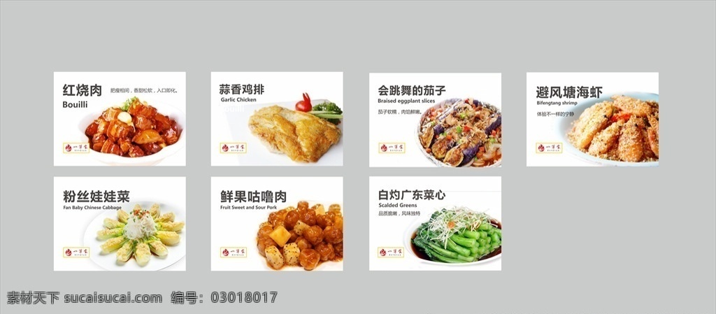 菜品 快餐 简约 菜单 灯箱 菜单菜谱