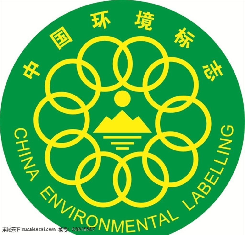 中国 环境标志 中国环境标志 标志 中国环境 环境 标识