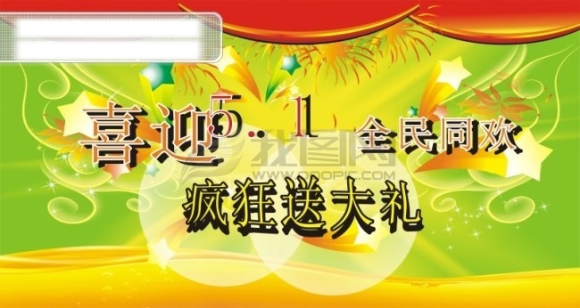 五一免费下载 五一劳动节 宣传单 海报 其他海报设计