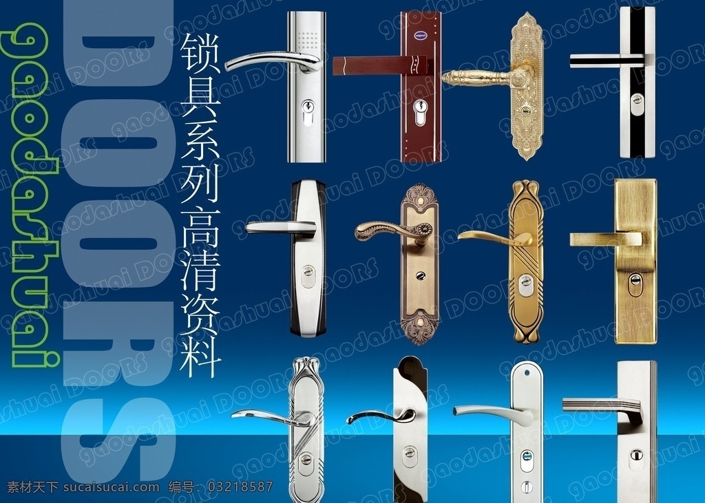 锁具 锁 锁体 钢木门 效果图 实木门 复合门 强化门 模压门 移门 安全门 室内 分层 源文件