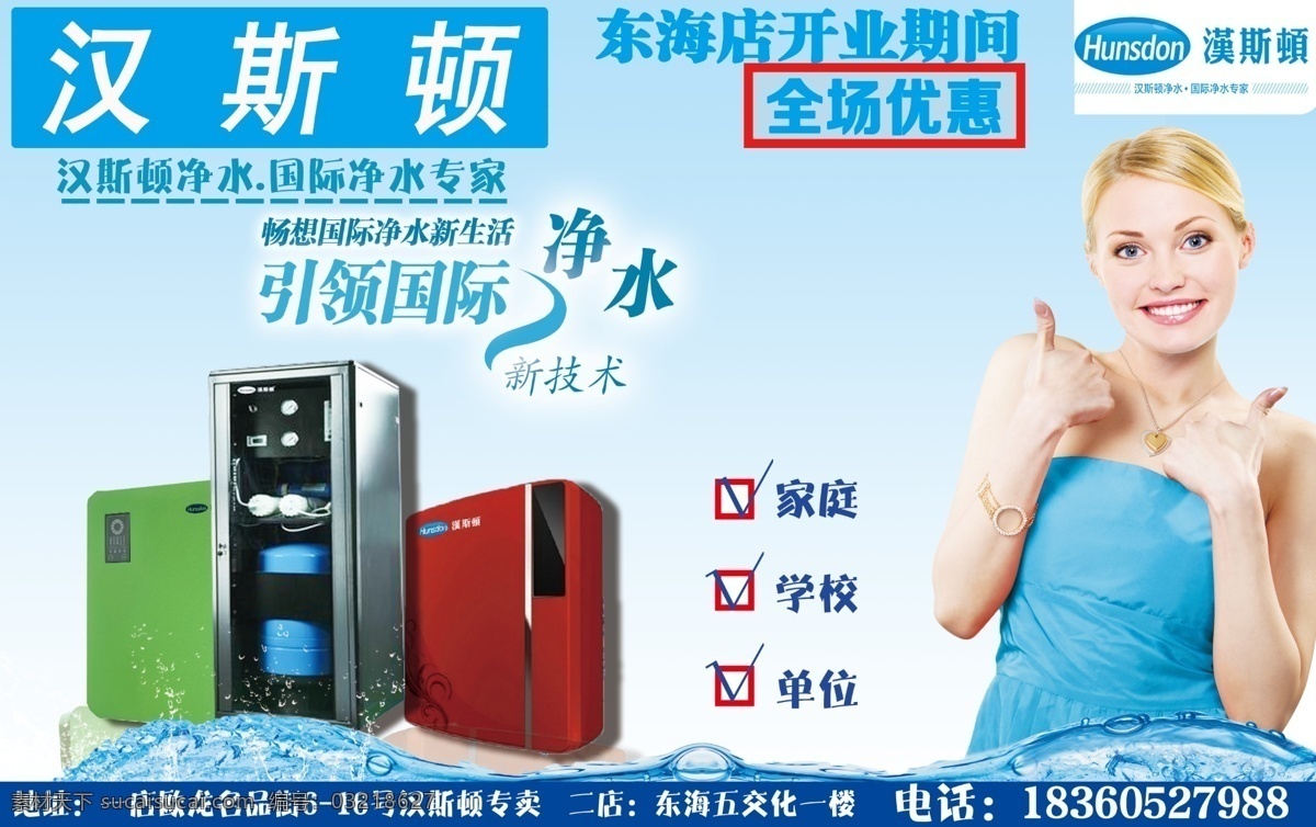 汉斯顿净水器 汉斯顿 净水器 海报 单页 广告