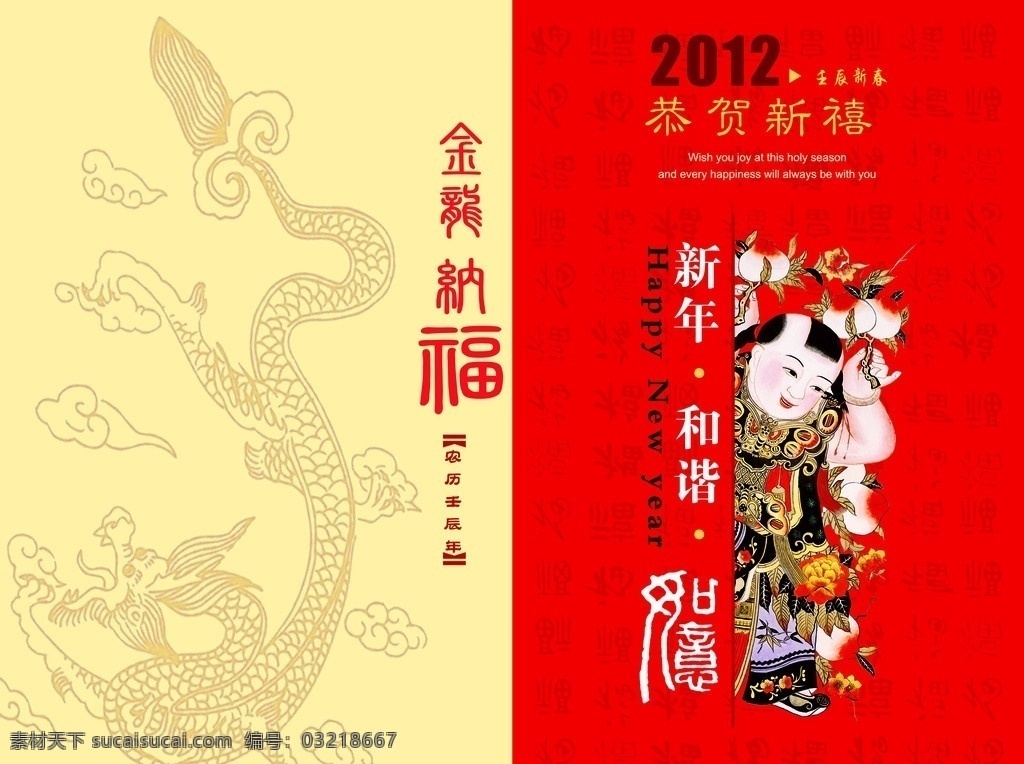 2012 恭贺新春 春节 节日 龙 新春 新年 金龙纳福 剪纸 童子 寿桃 名片卡片 广告设计模板 源文件