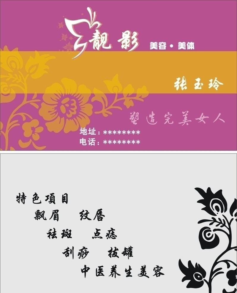 美容美体名片 花纹 底纹 美容美体 卡片 版 名片卡片 矢量