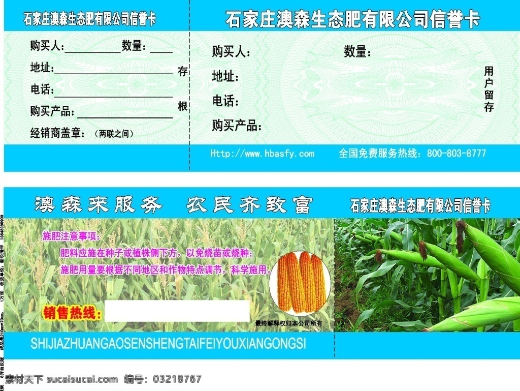 信誉卡 花纹 底纹 奥森 肥业 玉米 化肥 名片卡片 矢量