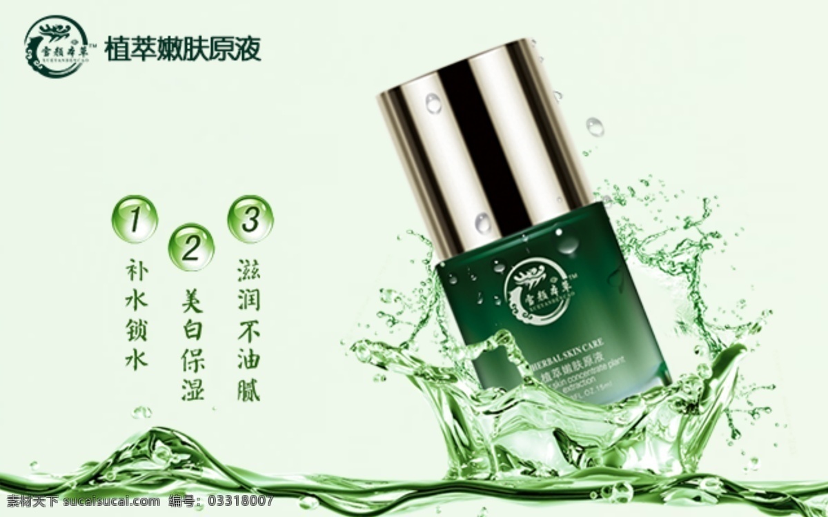 绿色植物 化妆品 图文 详情 水珠 精华化妆品