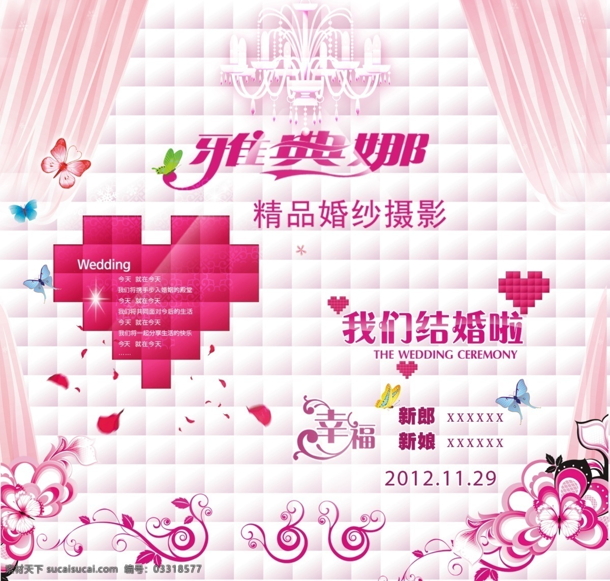 婚纱摄影 雅典娜 我们结婚啦 温馨婚礼