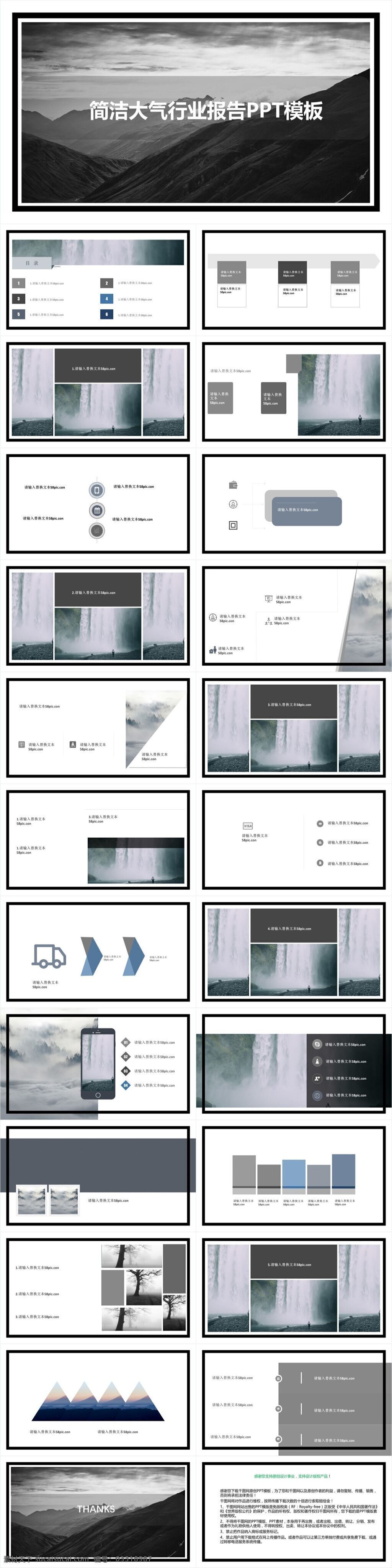 简洁 大气 行业报告 模板 经典 创意 图片展示