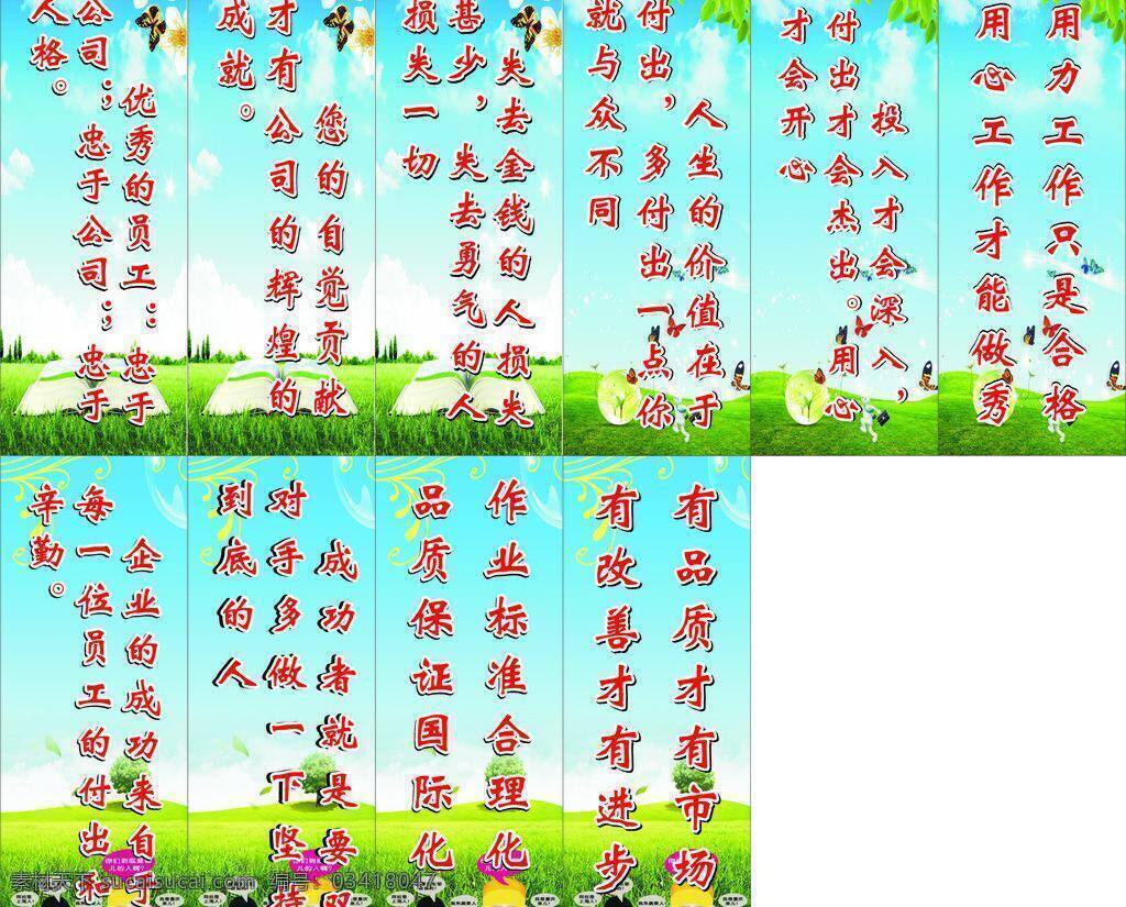 车间 标语 车间标语 励志标语 其他设计 矢量 模板下载 员工标语 鼓励 员工 展板 其他展板设计