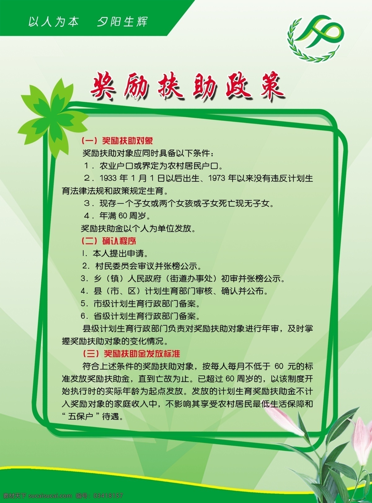 广告设计模板 源文件 展板模板 奖励 扶助 政策 展板 模板下载 奖励扶助对象 确认程序 发放标准 具备条件 待遇 其他展板设计