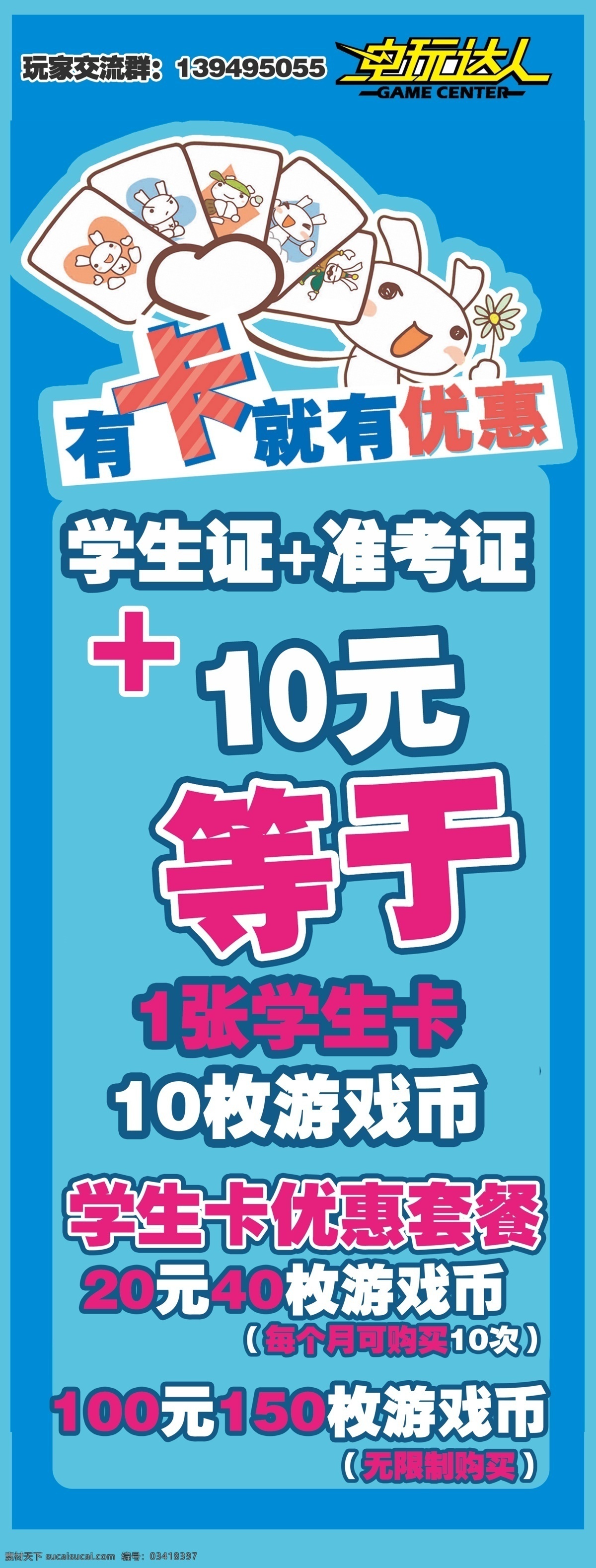 x展架 电玩城 动漫 高考 广告设计模板 活动 卡通 电玩 城 海报 模板下载 游戏机 街机 毕业礼 准考证 夏日 源文件 psd源文件