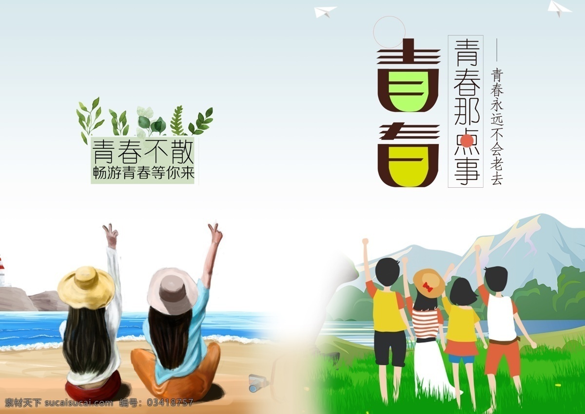 同学录 青春 校园 季 不说 再见 画册 封面 古典 中国风画册 相册 纪念册 同学录相册 毕业 纪念 聚会 同学纪念册 中国风 怀旧 复古同学录 通讯录 致青春 毕业纪念册 青春纪念册 同学录模板 平面素材