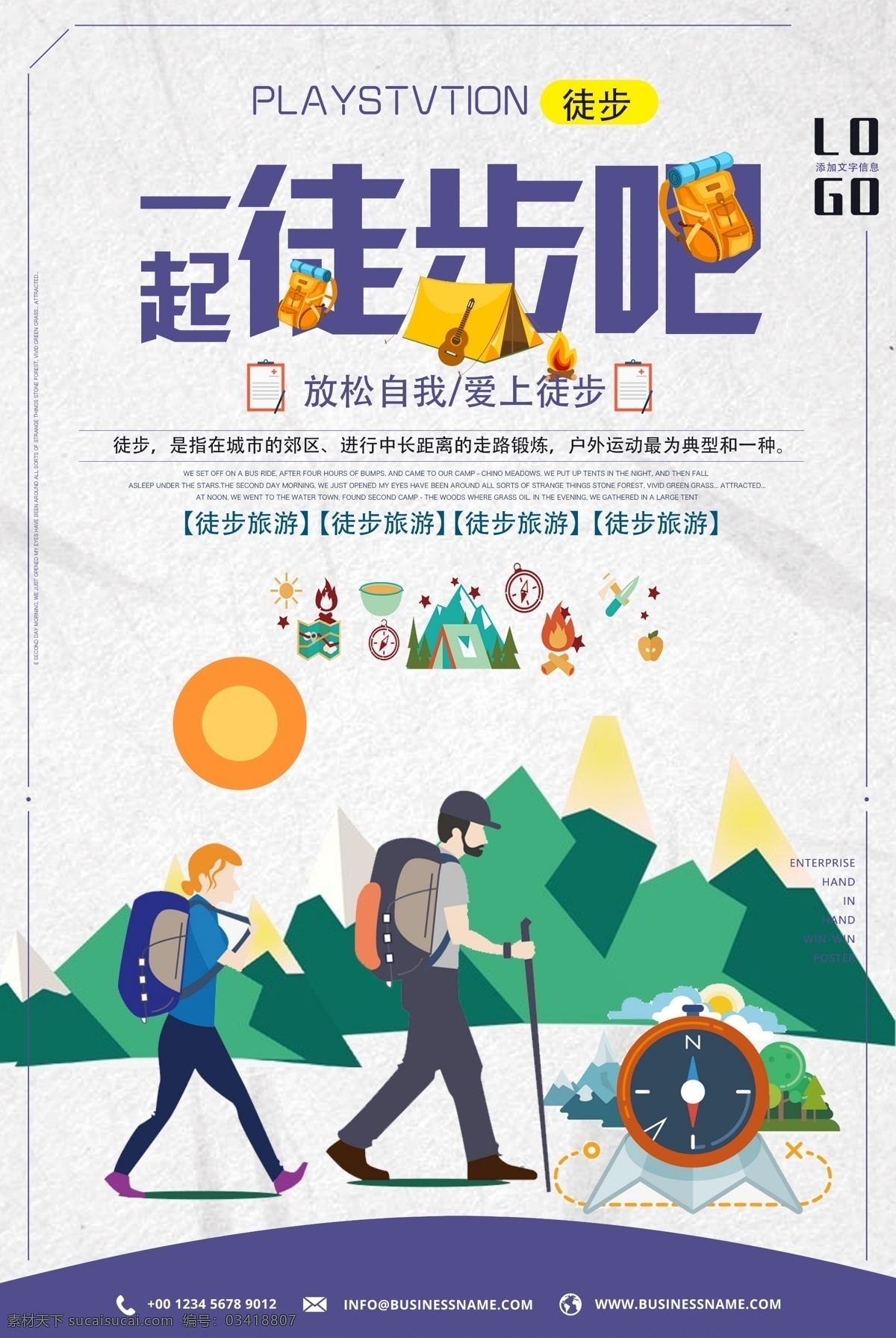 一起 徒步 模板下载 健身运动 客户 设计模板 徒步客海报 徒步客宣传单 徒步客单张 徒步客展板 户外活动单张 运动健身 露营活动 驴友招募 徒步者图片 野外活动 外出登山 运动健身卡通 外活动
