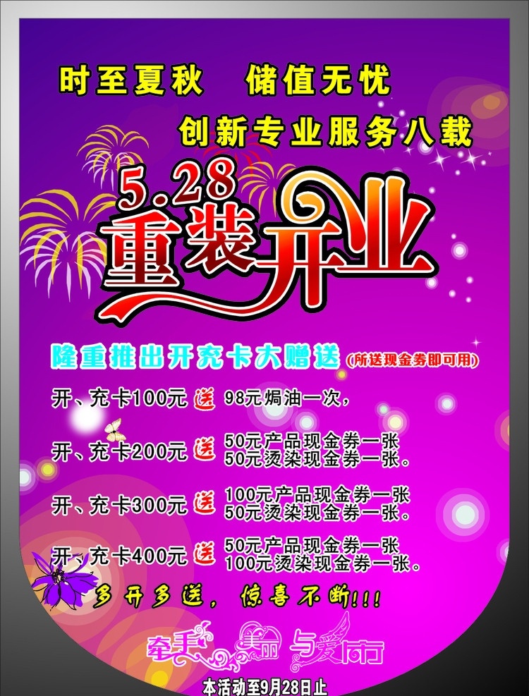 重装开业吊旗 开业 吊旗 创新 美发店 吊 旗 重 装 艺术 字 牵手 美丽 爱 同行 矢量 cdr吊旗