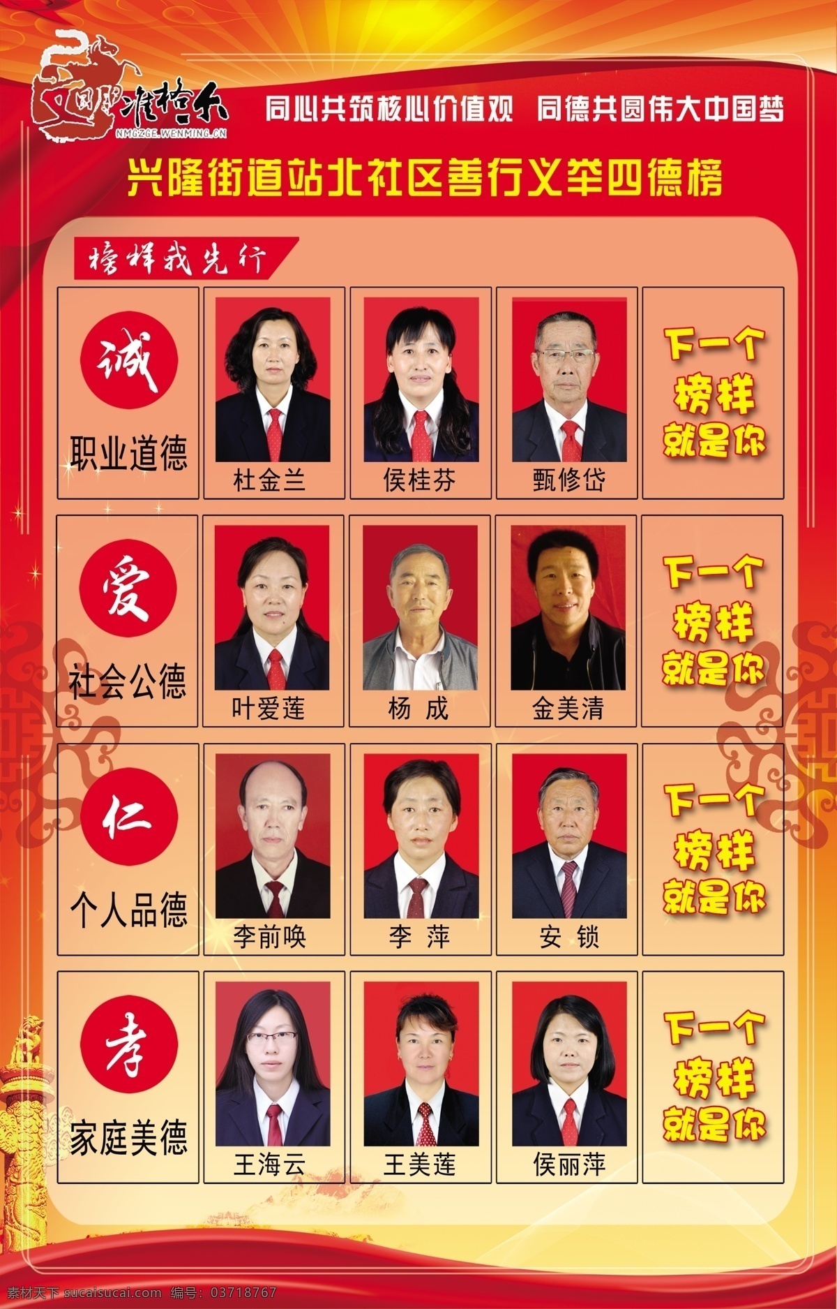 善行义举榜 人员 梅花 飘带 党旗 传统文化 雄婧广告 准格尔旗 站 北社 区