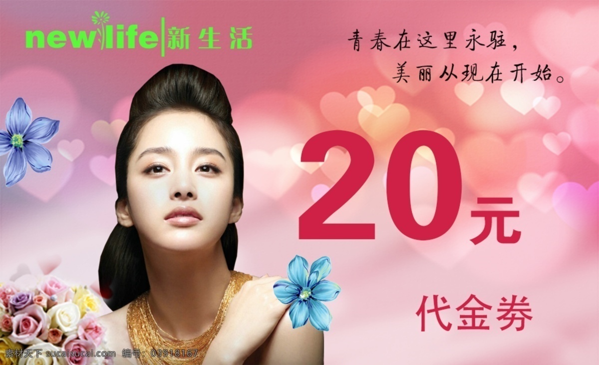 化妆品代金劵 韩国新生活 psd格式 分层素材 美女图 dm宣传单 广告设计模板 源文件 粉色