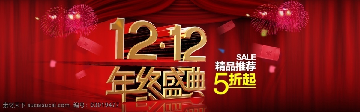年终盛典 双十二 淘宝促销 淘宝网店 1212来啦 12狂欢 中文模板 网页模板 源文件 红色