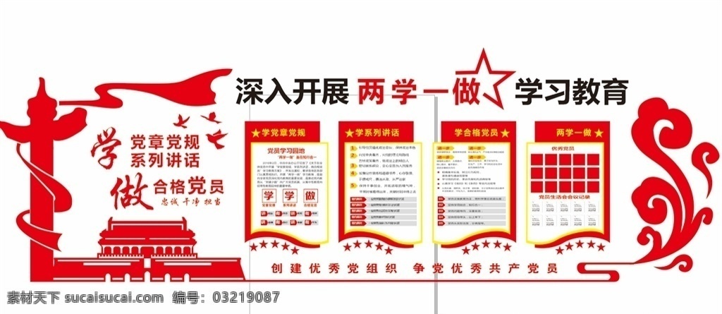 党建异形展板 党建异形 工商银行 党建文化墙 党建背景墙 背景墙 党建展示中心 党建文化展厅 党建走廊文化 中国梦 文化墙 党员活动室 党群活动 社区走廊 社区党建 楼梯文化 红色走廊 党建一条街 党建活动墙 党建墙 党建文化走廊 党建文化厅 雕刻展板 党建造型 党建造型墙 党建文化 党建文化基地 造型墙 室内广告设计