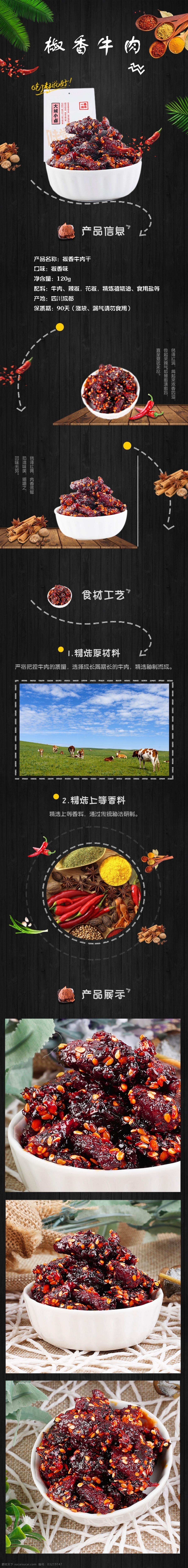 椒 香 牛肉 淘宝 详情 页 美食 食品详情页 辣 爆款详情页