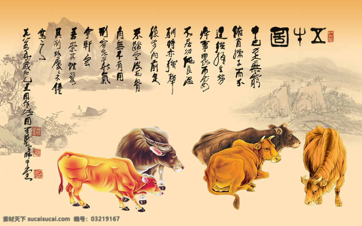 五牛图 装饰画 绘画艺术画 玄关画 立体背景墙 电视背景 电视墙 电视背景墙 大型壁画 壁纸 背景墙 墙纸 壁画 卧室装修图案 文化艺术 绘画书法