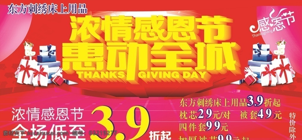 感恩节 惠动全城 喜庆背景 礼品 全场低至 设计图