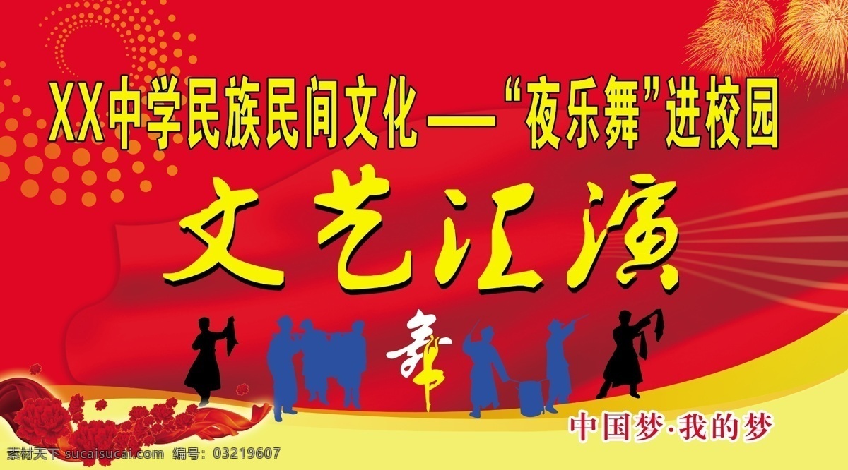 分层 底纹 发射 红布 红绸 户外广告 花 花纹 舞台背景 文艺 汇演 模板下载 文艺汇演 舞台 喜庆背景 烟花 舞 舞蹈 人物 平面人物 飘带 丝绸 源文件 节日素材 2015羊年