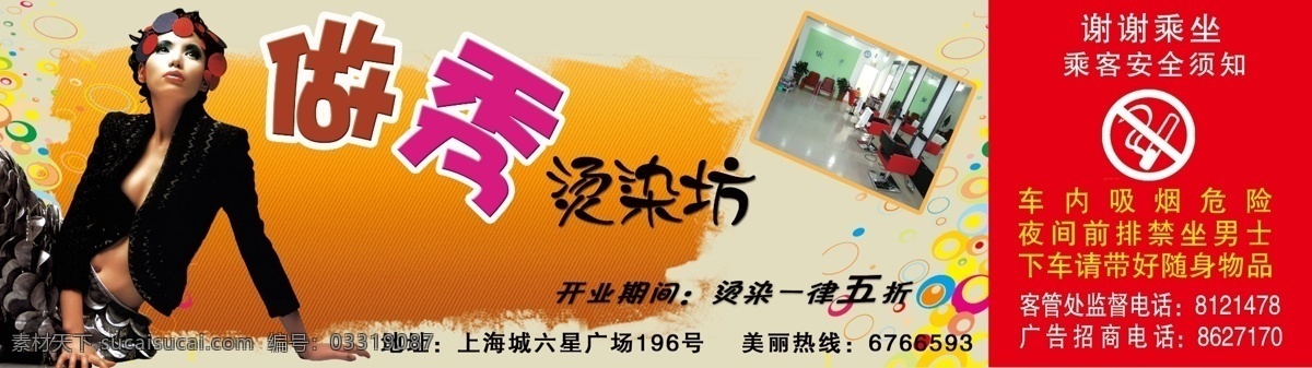 车贴免费下载 分层 车贴 底纹 禁烟标志 艺术字 源文件 作秀 矢量图 花纹花边
