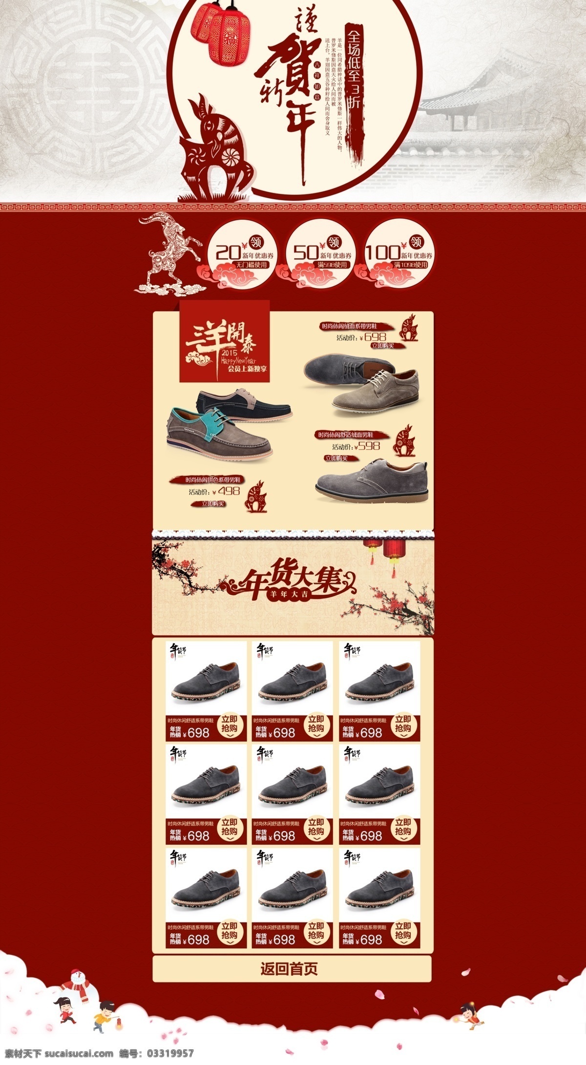 页面 背景素材 羊年素材 页面素材 年货节页面 原创设计 原创淘宝设计