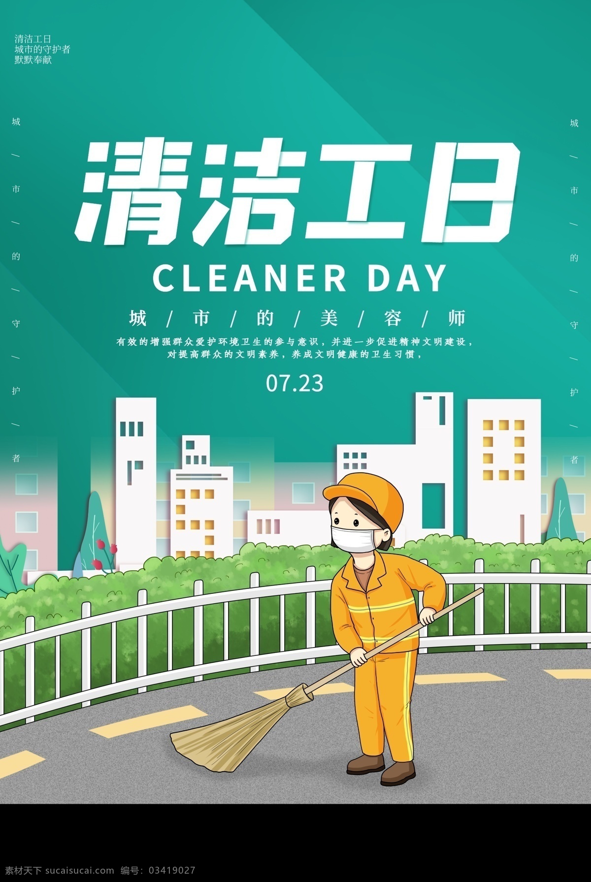 环卫工日 10月26日 环卫节 环卫工人节 环卫工人日 环卫工 打扫卫生 清洁工 美容师 临时工 工人 环卫工晚会 关爱环卫工人 免费体检流程 城市园丁 环卫工饮水点 最美环卫工 环保模范 社区展板 致敬环卫工 城市美容师 环卫宣传 黄玫瑰 环卫设施画册 环卫画册 环卫展板 环卫宣栏