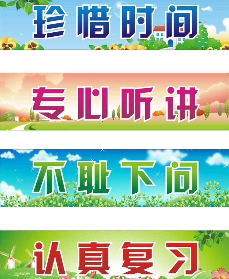 横幅标语 岱暧 白色
