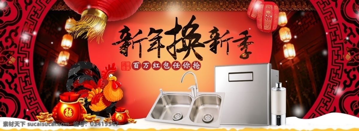 年货 节 鸡年 焕 新 过年 海报 banner 卫浴 鸡 年货节 灯笼
