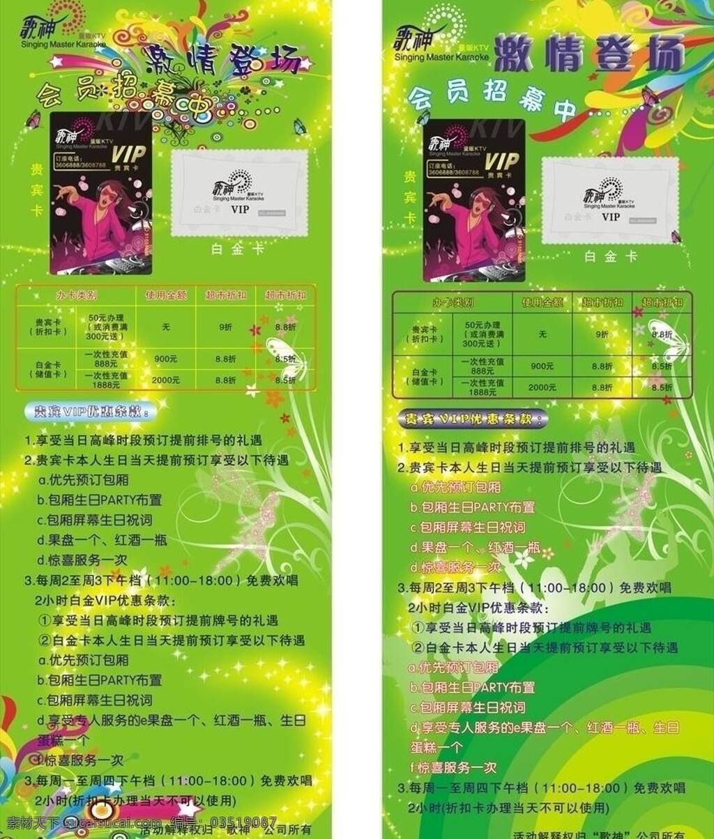 ktv x展架 矢量 psd源文件