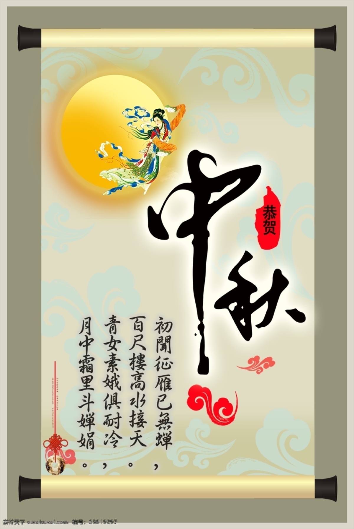 中秋节画卷 中秋 月亮 文字素材 画轴