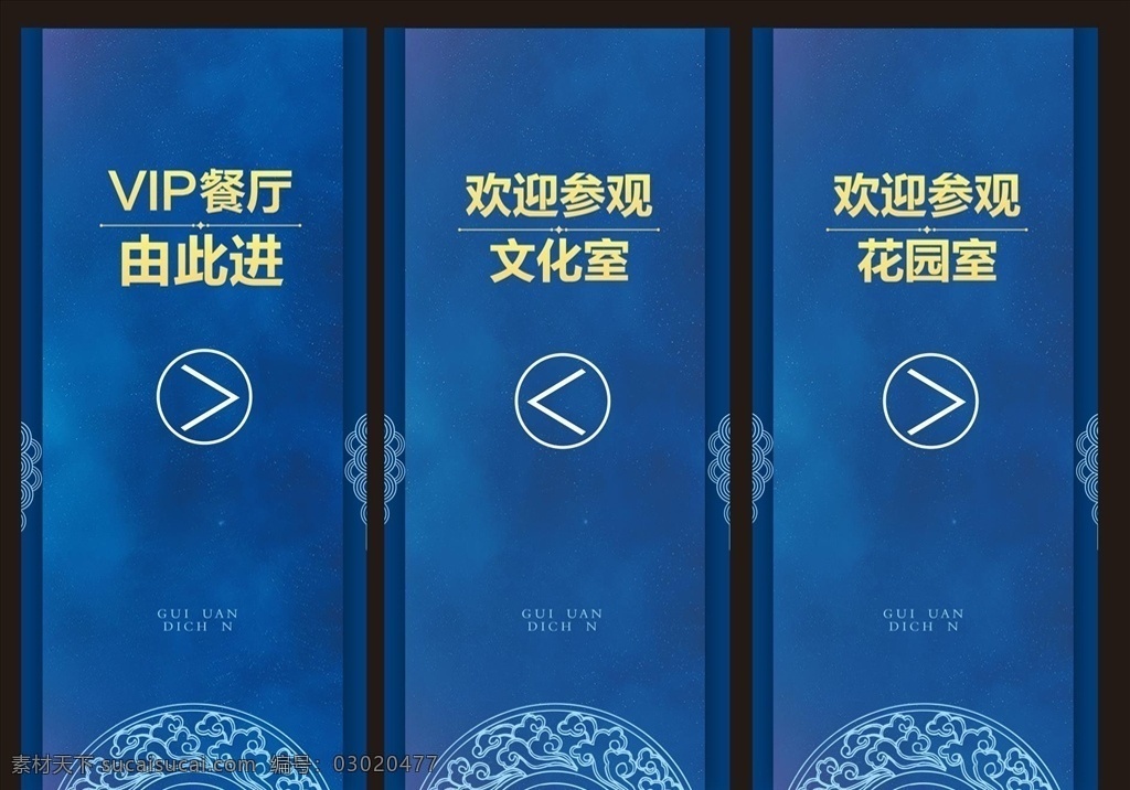 宴会展架图片 宴会展架 晚宴易拉宝 地产高端宴会 圈层活动 地产蓝金 别墅聚会 业主答谢宴 蓝色 高端 中式 花纹 中国风 纹样 祥云