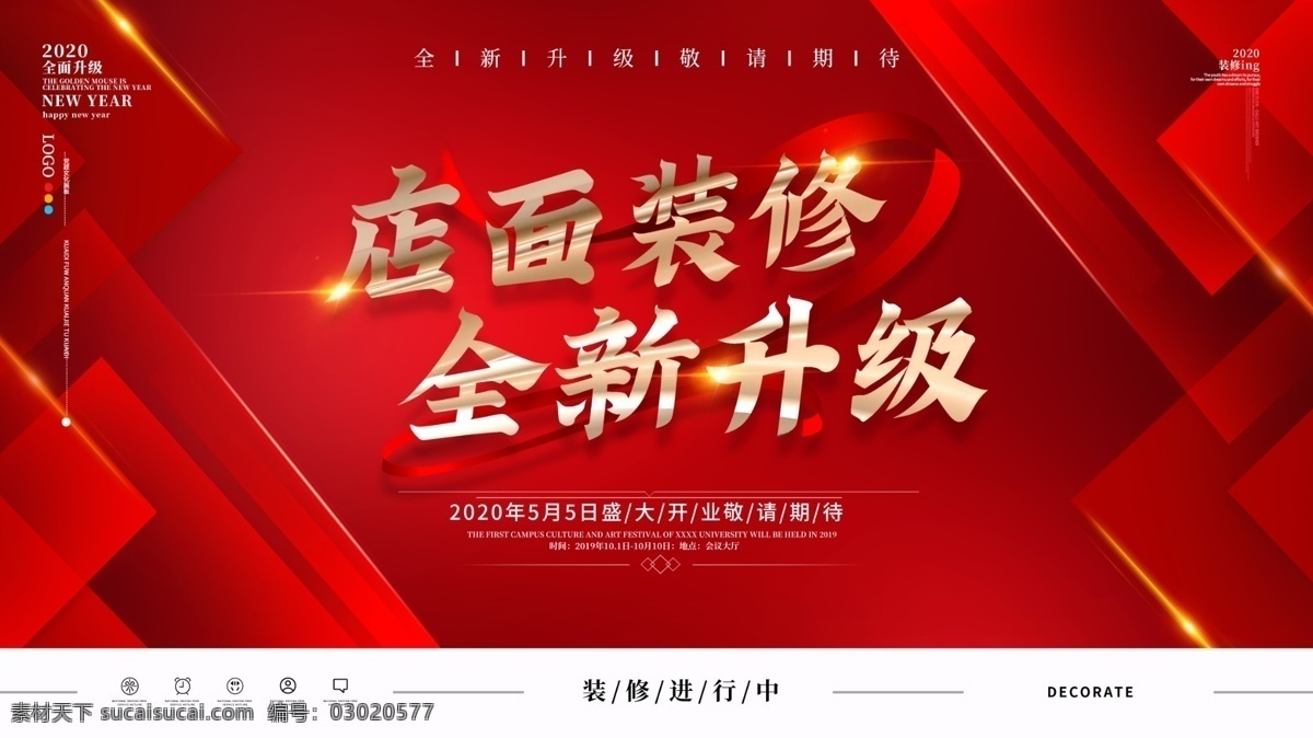 装修升级图片 店面升级 品牌升级 装修升级 升级海报 装修升级海报 店面升级广告 店铺装修 开业 升级 重装升级 全面升级 重装开业 店铺升级 店面升级海报 升级装修 形象升级 全新升级 升级开业 品牌升级海报 盛装升级 装修升级中 店面升级装修 店面升级中 店面装修升级 周年庆