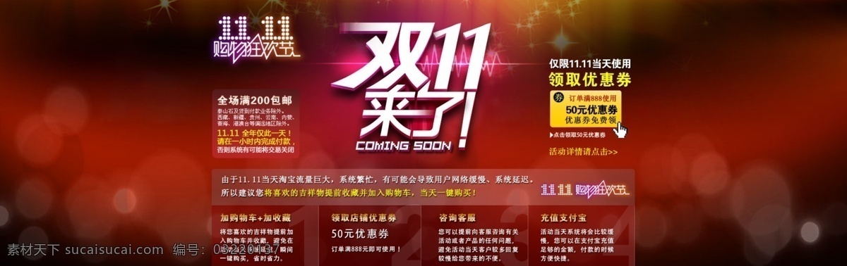 包邮 活动图 满就送 秒杀 抢购 双十二 双十一 淘宝 双十 购物 狂欢节 活动 广告 图 优惠券 五折 中文模版 网页模板 源文件 淘宝素材 淘宝促销海报