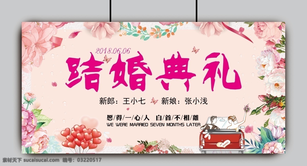 小 清新 粉色 浪漫婚礼 展板 婚礼 签到 处 婚礼背景 婚礼签到处 婚礼展板 婚庆 婚庆背景 婚庆展板 结婚 结婚展板 浪漫 签到处 唯美背景
