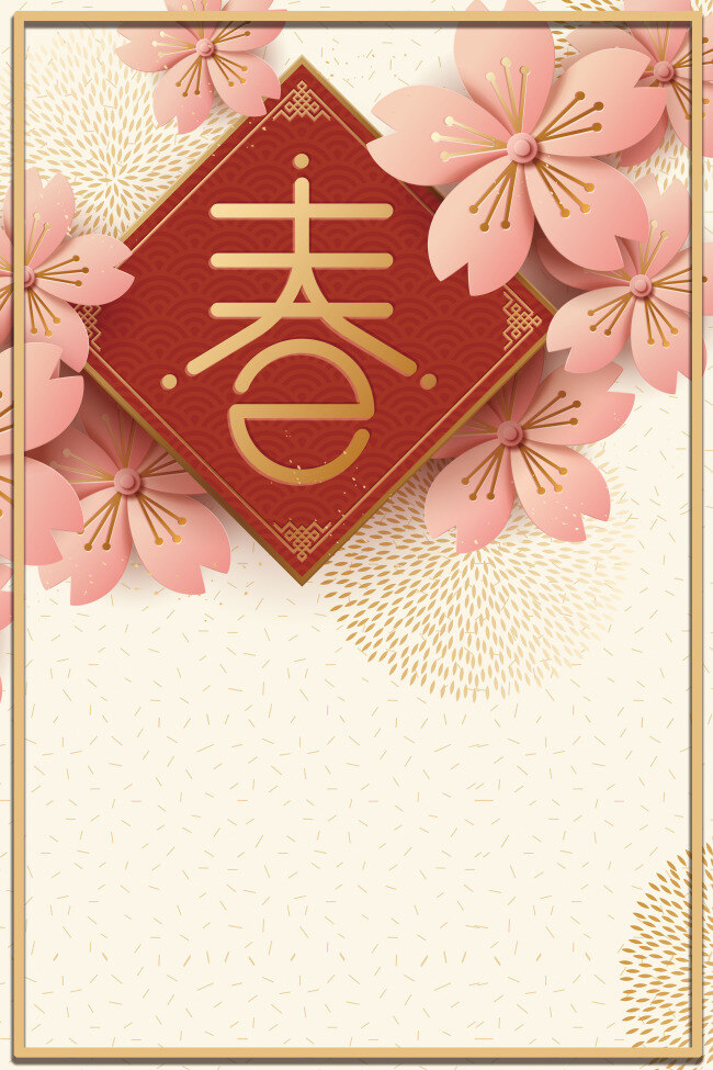 2018 拜年 传统节日 恭贺新禧 恭喜发财 狗年 过大年 闹新春 闹元宵 新春 新年快乐 迎财神 黄色 中国 风 手绘 花卉 海报