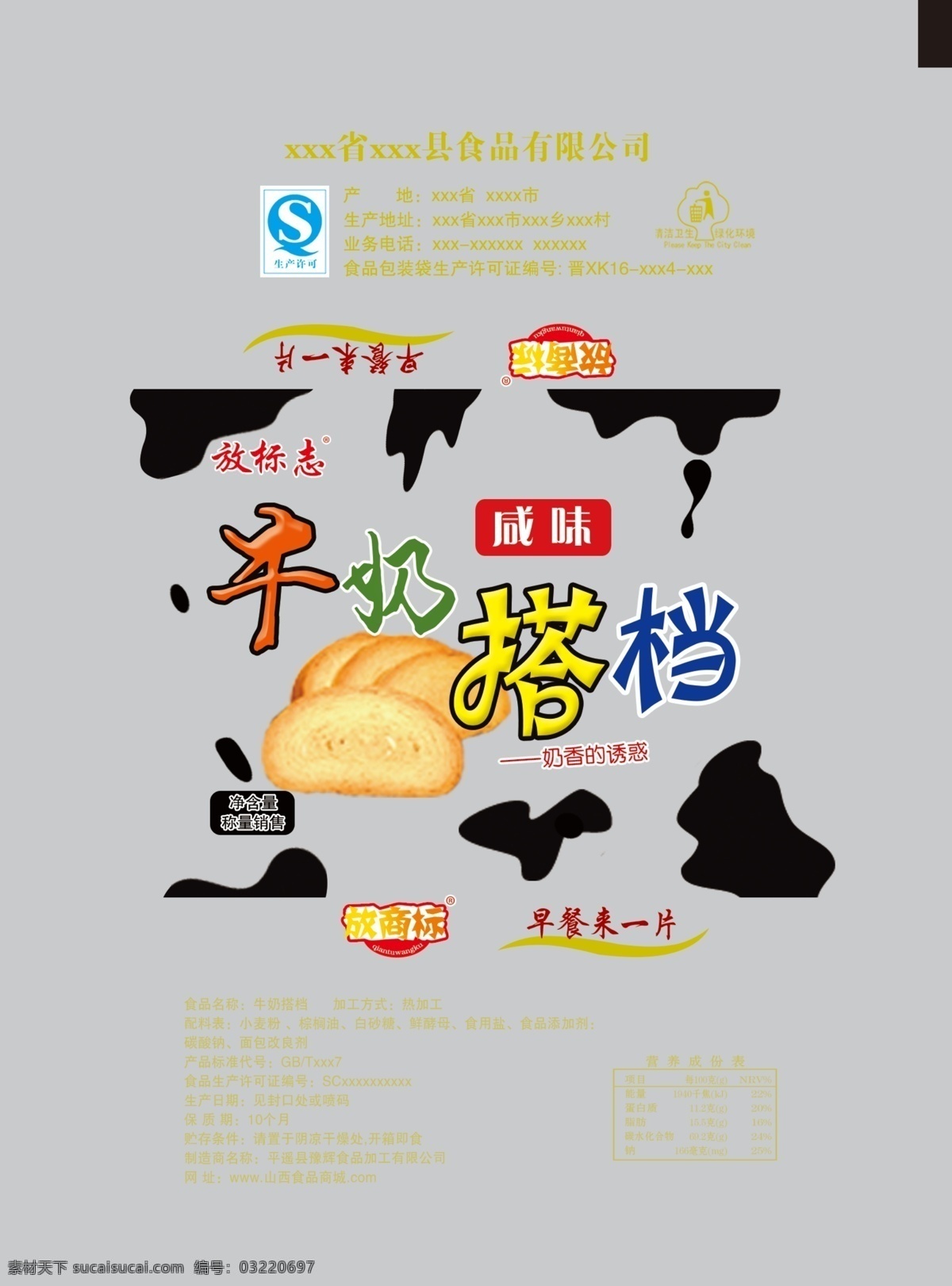 牛奶 馍 片 包装设计 模板 馍片 透明包装 包装袋 早餐 牛奶馍片 牛奶搭档