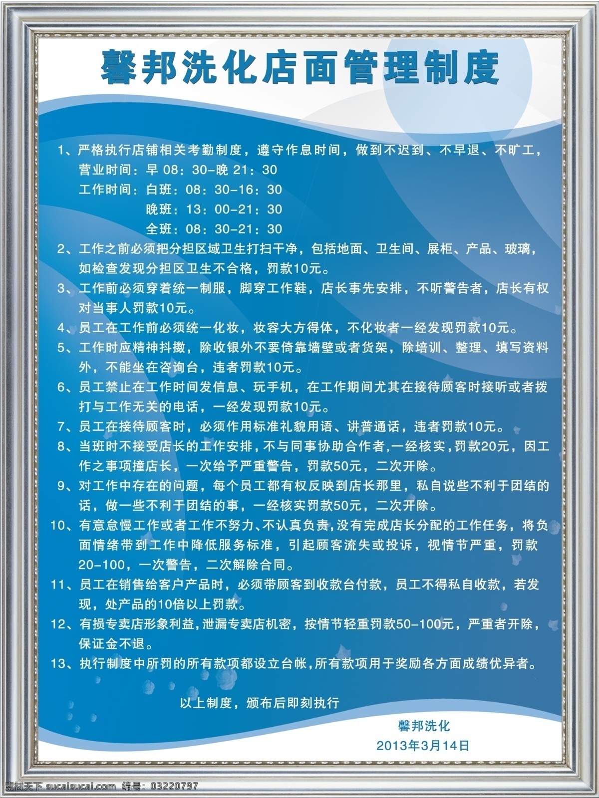 洗化制度展板 制度 展板 模板 蓝色 背景 检验 花纹 花边 广告 源文件 边框 洗化 管理 店面 相框 边条 展板模板 广告设计模板