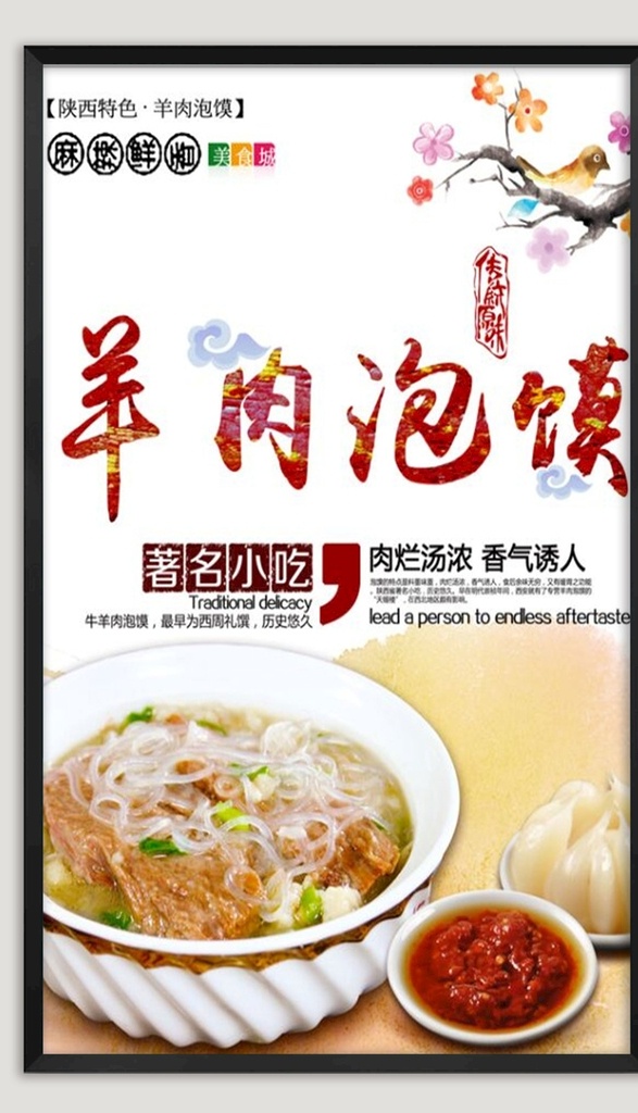 泡馍 羊肉泡馍馆 羊肉泡馍店 西安羊肉泡馍 羊肉泡馍加盟 美食展板 羊肉泡馍培训 羊肉泡馍海报 羊肉泡馍广告 羊肉泡馍挂画 羊肉泡馍灯箱 羊肉泡馍展板 羊肉泡馍展架 羊肉泡馍设计 羊肉泡馍招贴 羊肉泡馍开业 羊肉泡馍促销 正宗羊肉泡馍 陕西羊肉泡馍