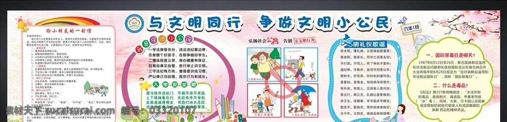 校园宣传展板 校园展板 校园海报 班级黑板报 手抄报 班级风采 文明展板 创文明城市 创文宣传栏 文明礼仪 文明校园 小学生黑板报 学校展板系列