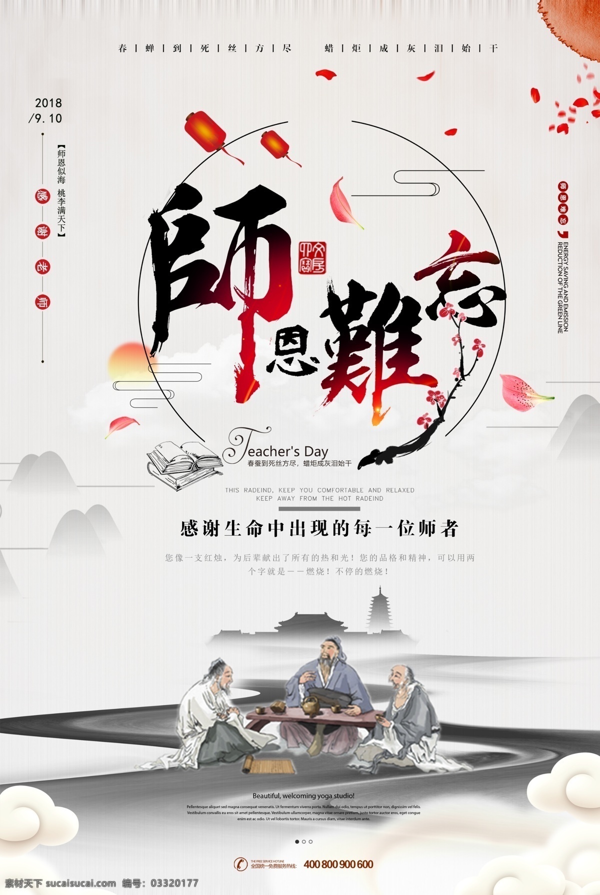 时尚 大气 师恩 难忘 教师节 海报 唯美 花卉 感恩 感恩节 师恩似海海报 桃李满天下 康乃馨 桃花 温馨 中国风 感恩教师节 感恩老师海报 谢师宴 免费素材 平面素材 海报模板 师恩难忘 难忘师恩