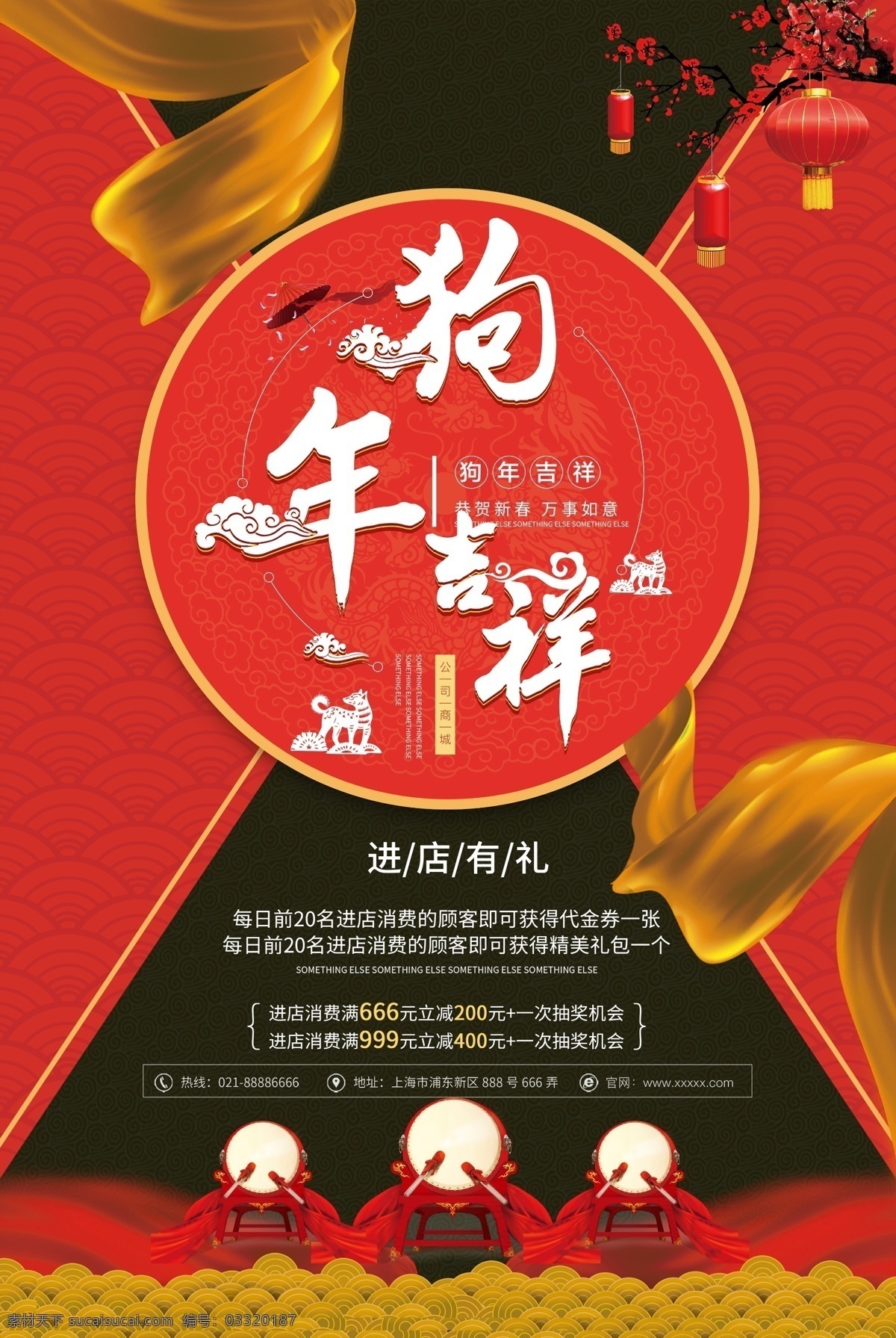 新年 快乐 灯笼 红色 大气 2018 新春 节日 海报 元旦 中国风 春节 喜庆节日 元旦海报 新年海报 狗年大吉 喜庆红色 中国风海报 狗年贺卡 狗年设计 过年 年夜饭 拜年 元旦快乐 赢战2018 跨年晚会 狗年 大气红色 红色大气 红色灯笼 节日灯笼 节日快乐 灯笼红色