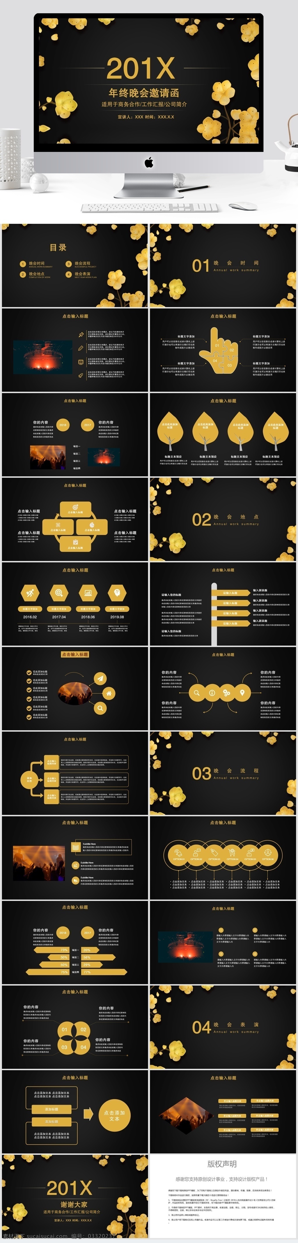黑金 风 年终 晚会 邀请函 模板 ppt模板 创意ppt 黑金风 活动策划 节日 活动 策划 活动ppt 节日庆典 商务