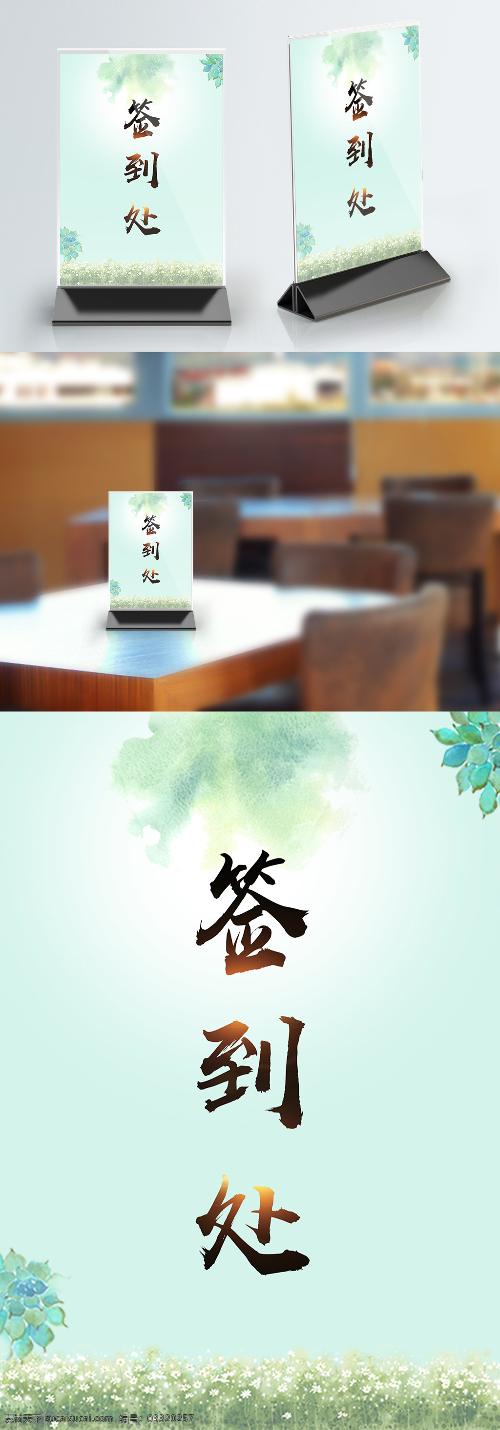 简约 唯美 签到 处 桌 卡 模板 签到处 台牌设计 桌卡设计 签到处桌卡 活动签到 活动咨询 签到台牌