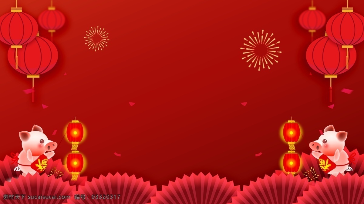 2019 猪年 喜庆 背景 灯笼 烟花 促销背景 背景图 创意 猪年大吉 猪年背景 新年 恭贺新年 背景设计 通用背景 特邀背景